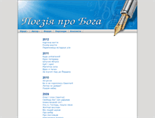 Tablet Screenshot of poeziya.org.ua